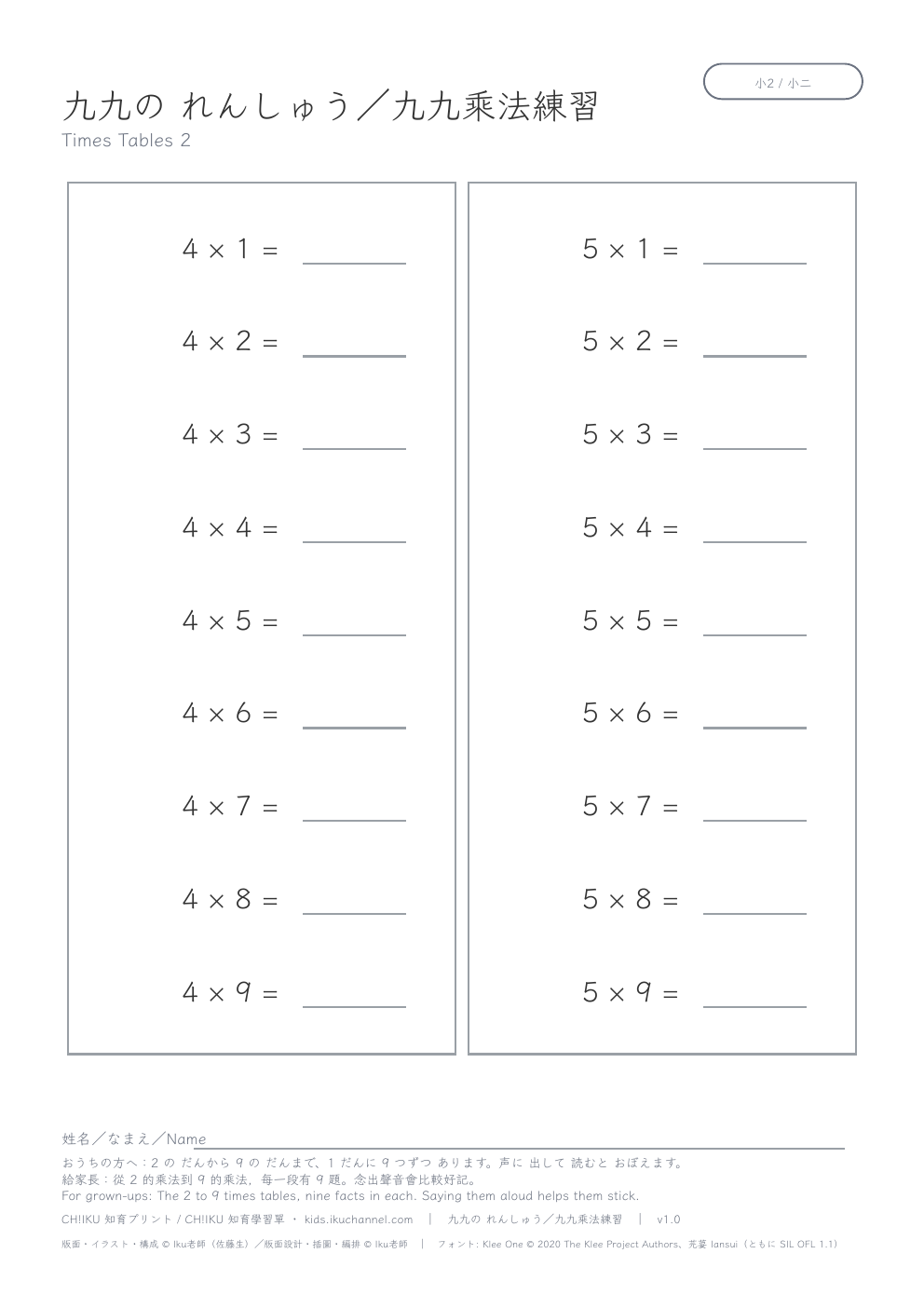 Times Tables Practice 2: 4 and 5