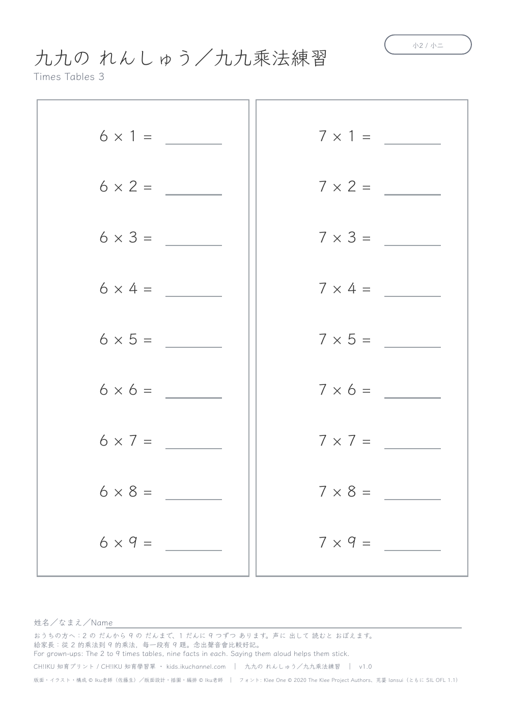 Times Tables Practice 3: 6 and 7