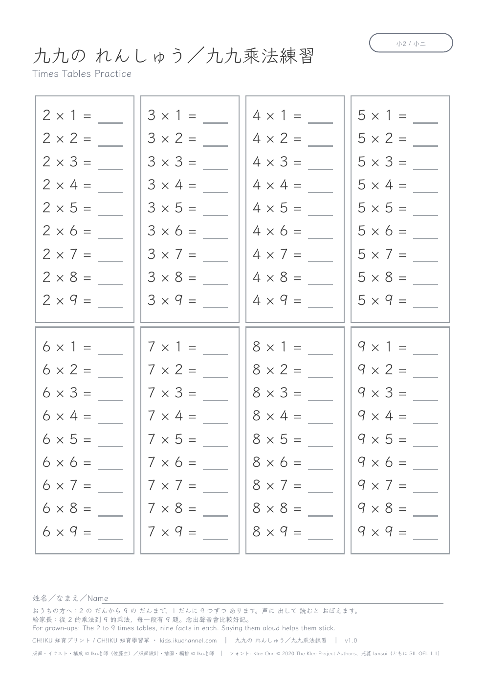 Times Tables Practice (All)
