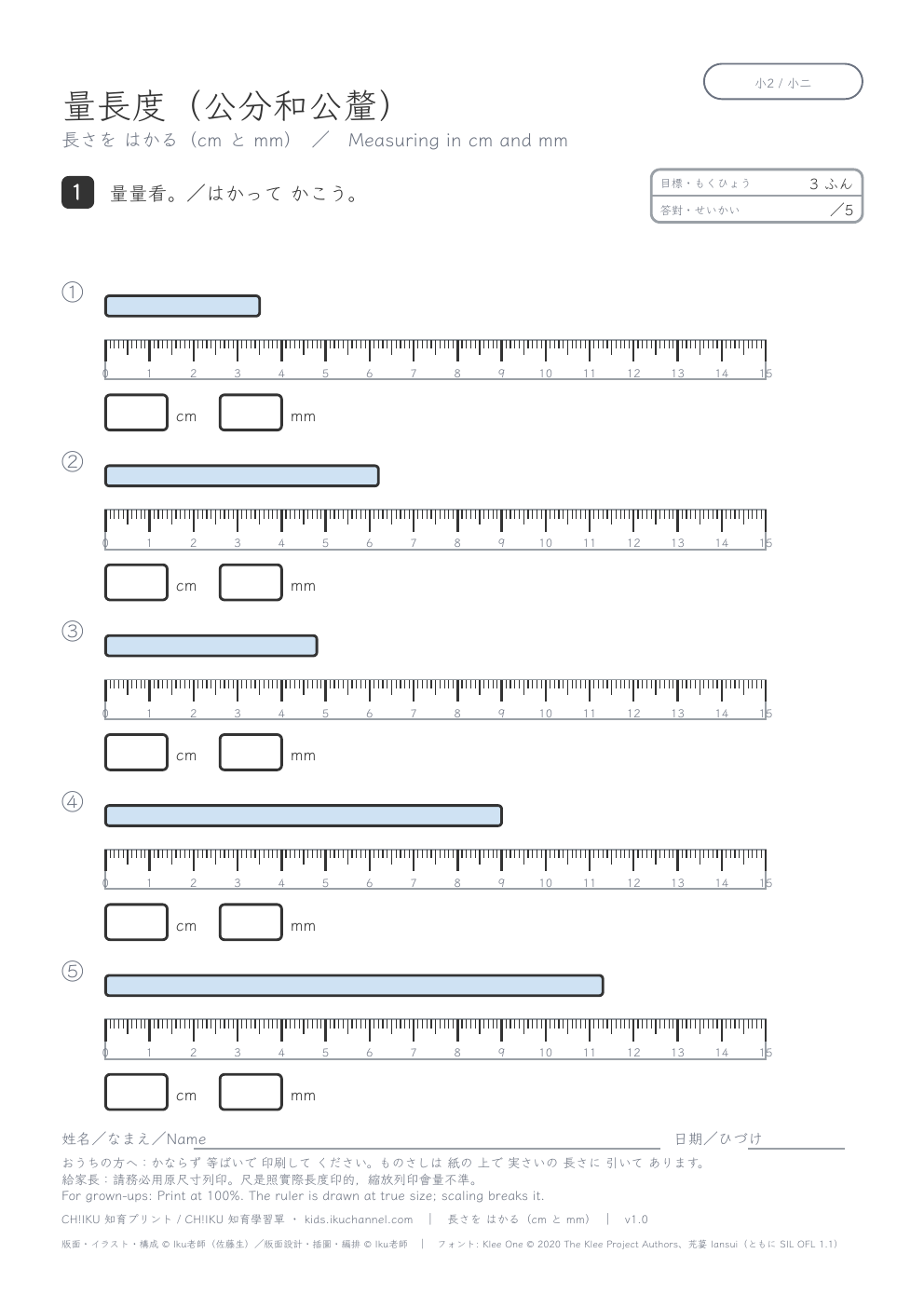 Measuring in cm and mm | Ruler Worksheet