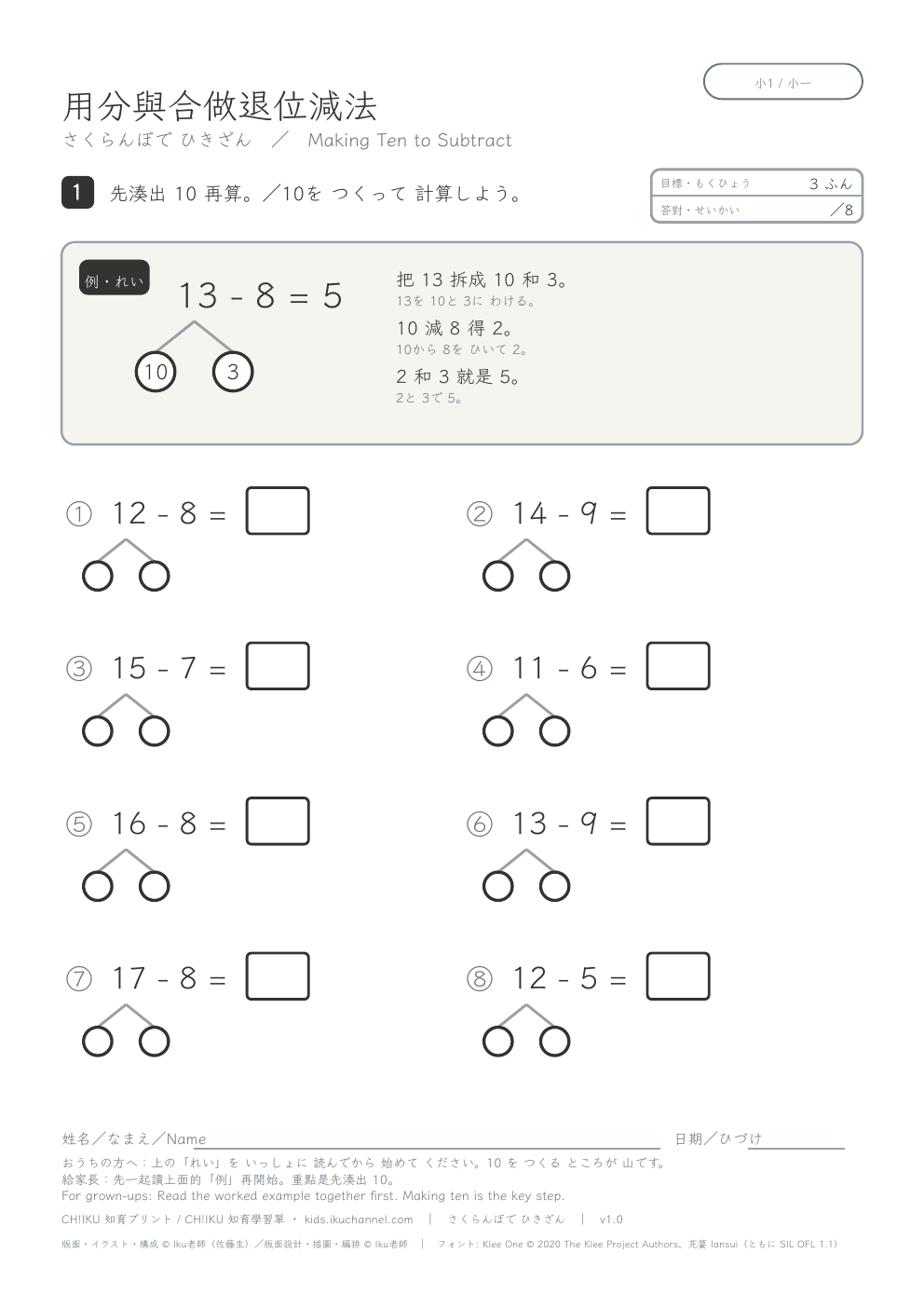 Making Ten to Subtract | Number Bonds Method