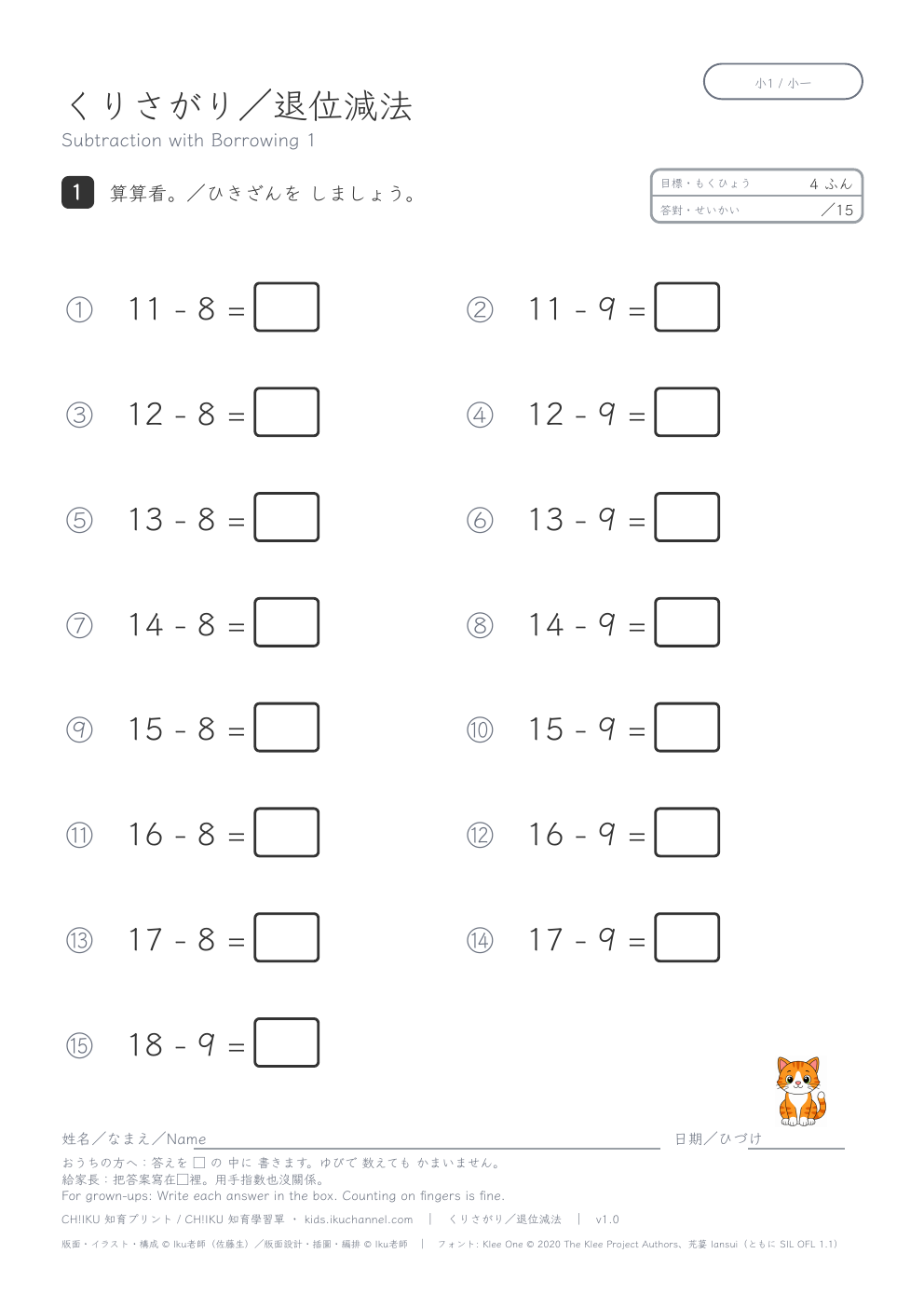 Subtraction with Borrowing 1: take 9 or 8
