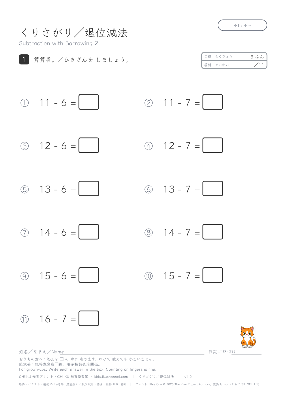 Subtraction with Borrowing 2: take 7 or 6
