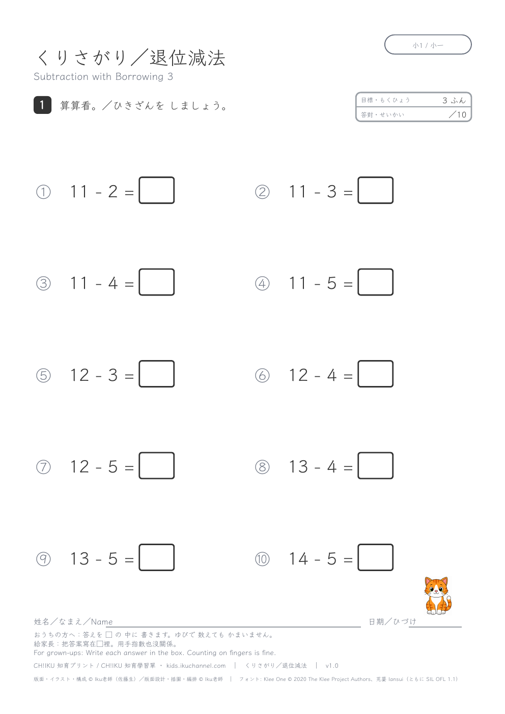 Subtraction with Borrowing 3: take 5 or less