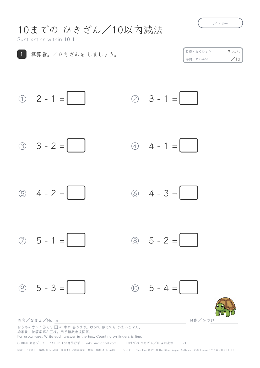 Subtraction within 10 1: from 5 or less