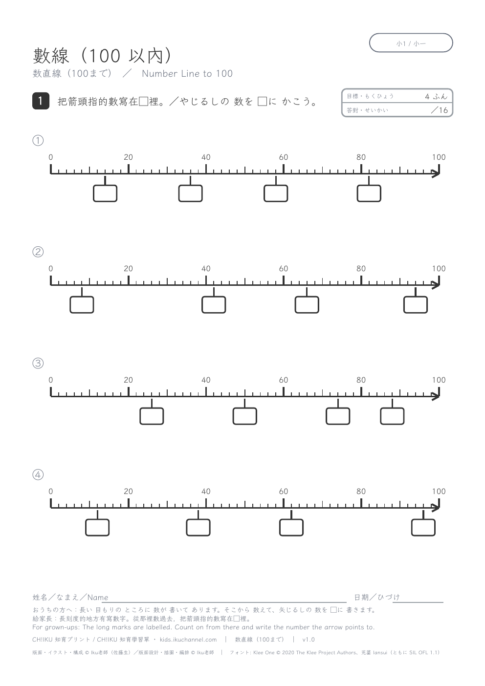 Number Line to 100 | Number Line Worksheet