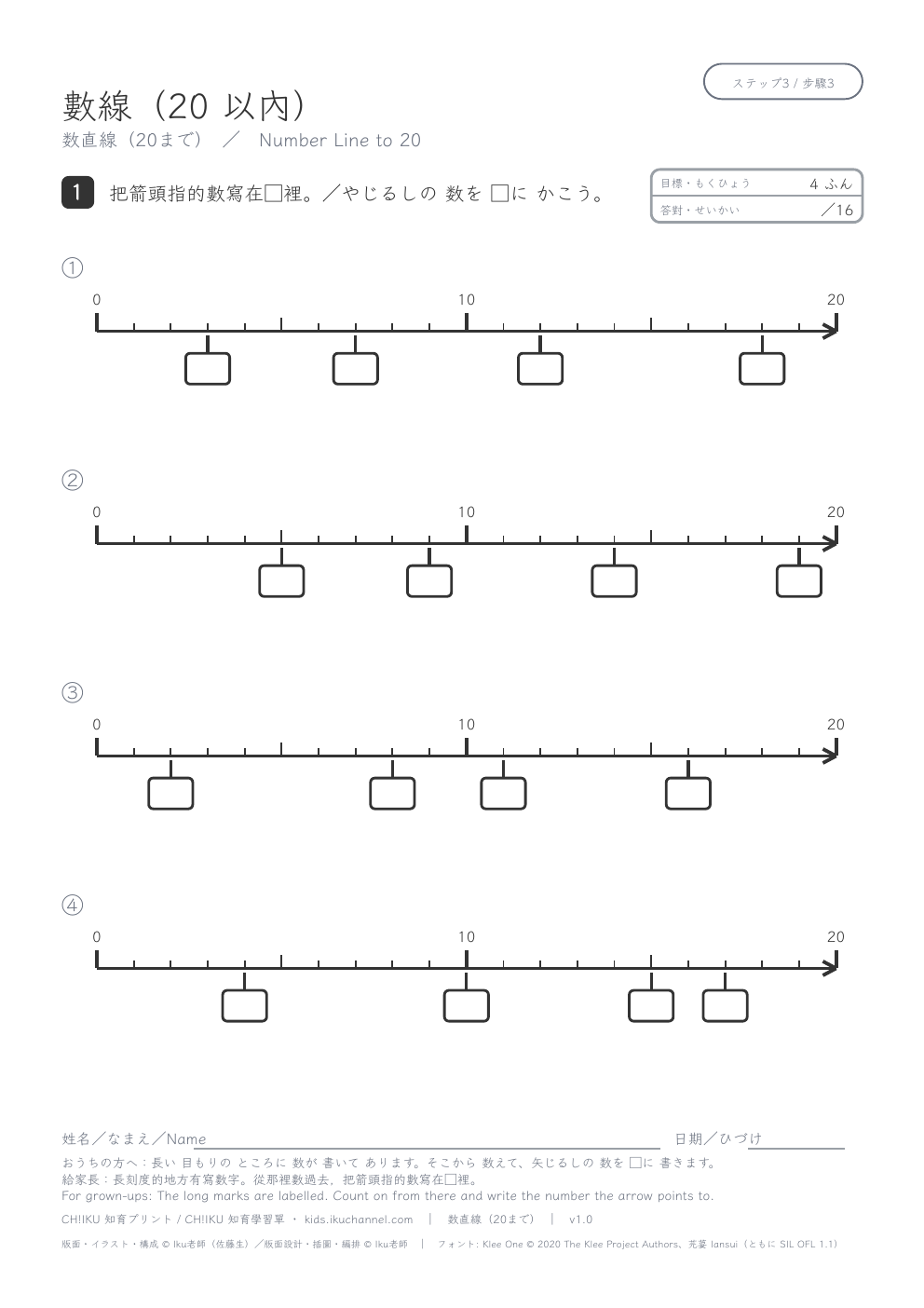 Number Line to 20 | Number Line Worksheet