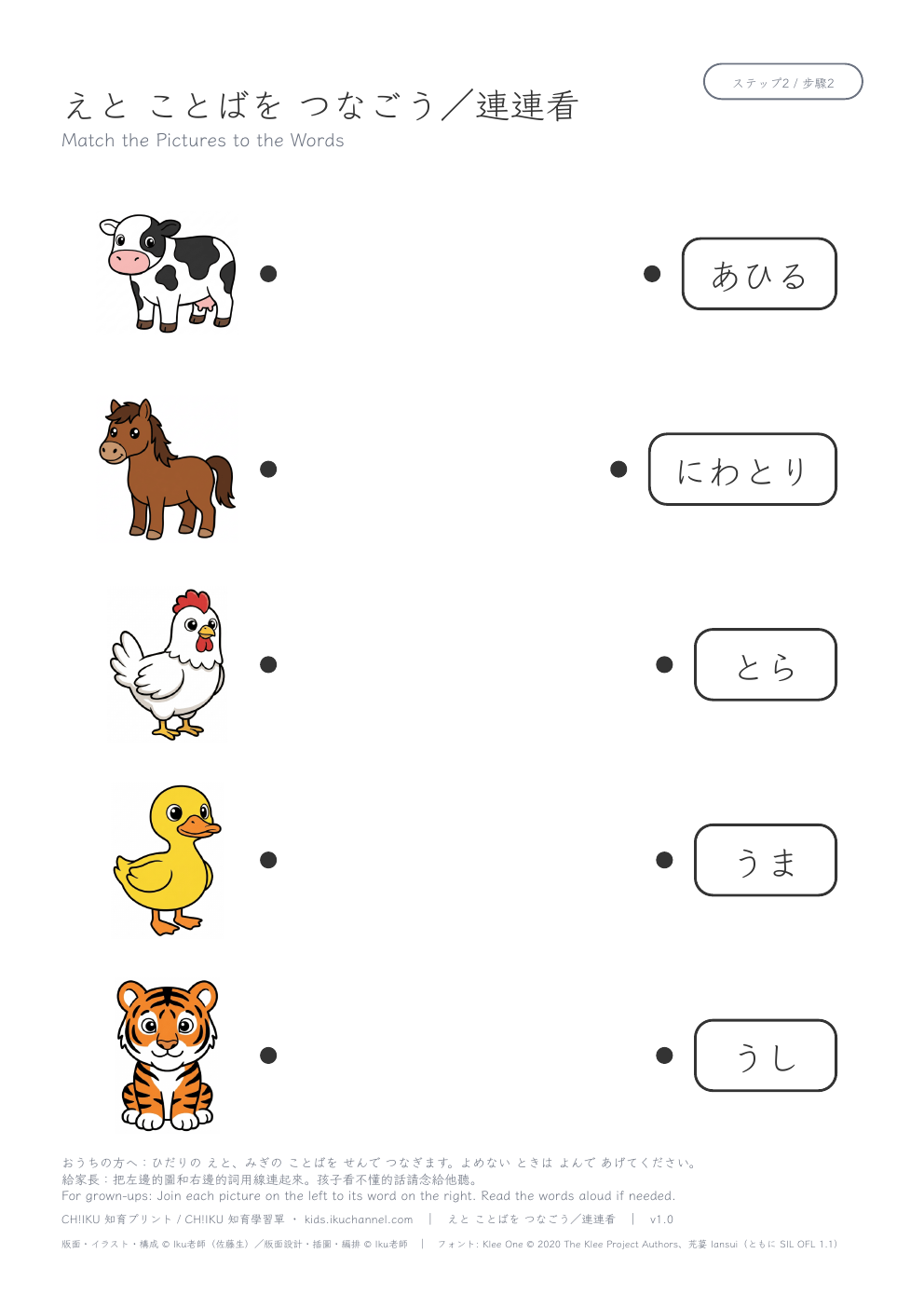 Match Pictures to Words: Farm Animals (Japanese hiragana) | Vocabulary Worksheet