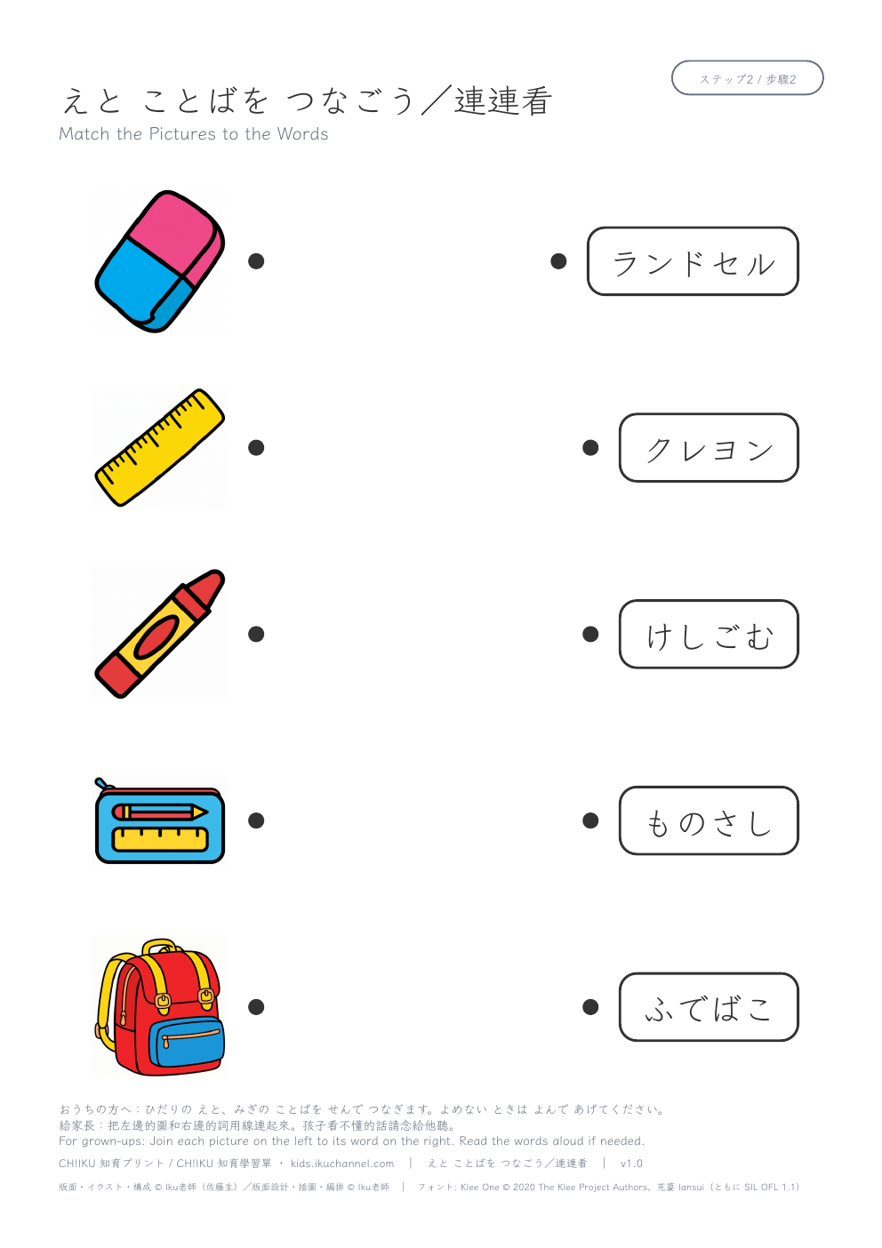 Match Pictures to Words: Stationery (Japanese hiragana) | Vocabulary Worksheet