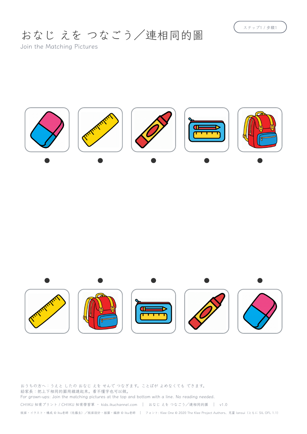 Join the Matching Pictures: Stationery | Matching Worksheet
