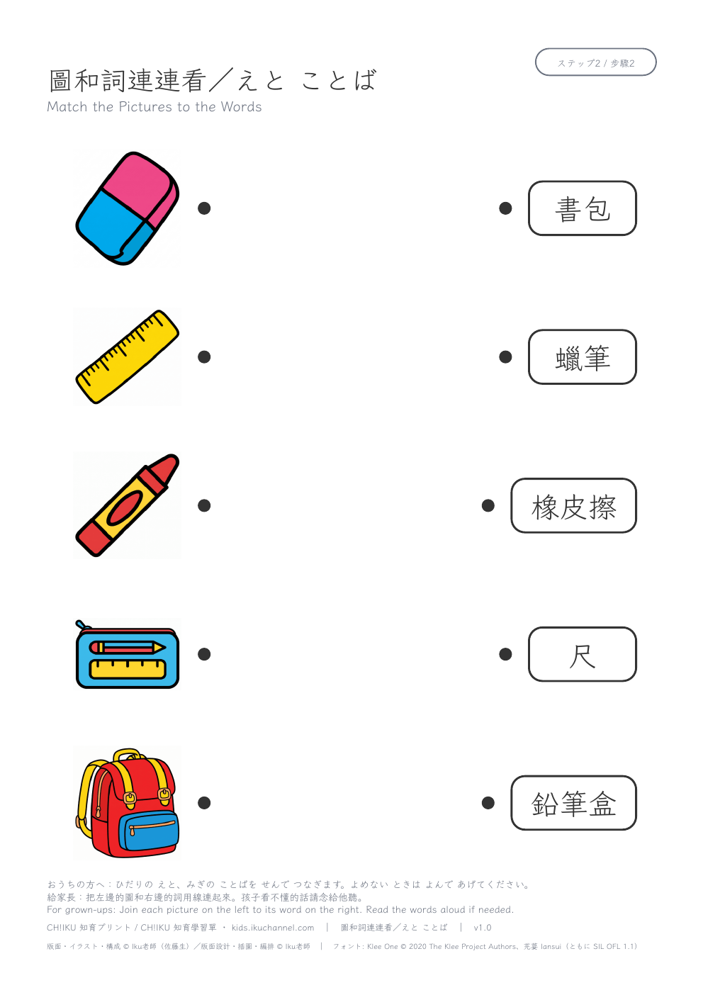 Match Pictures to Words: Stationery (Traditional Chinese) | Vocabulary Worksheet