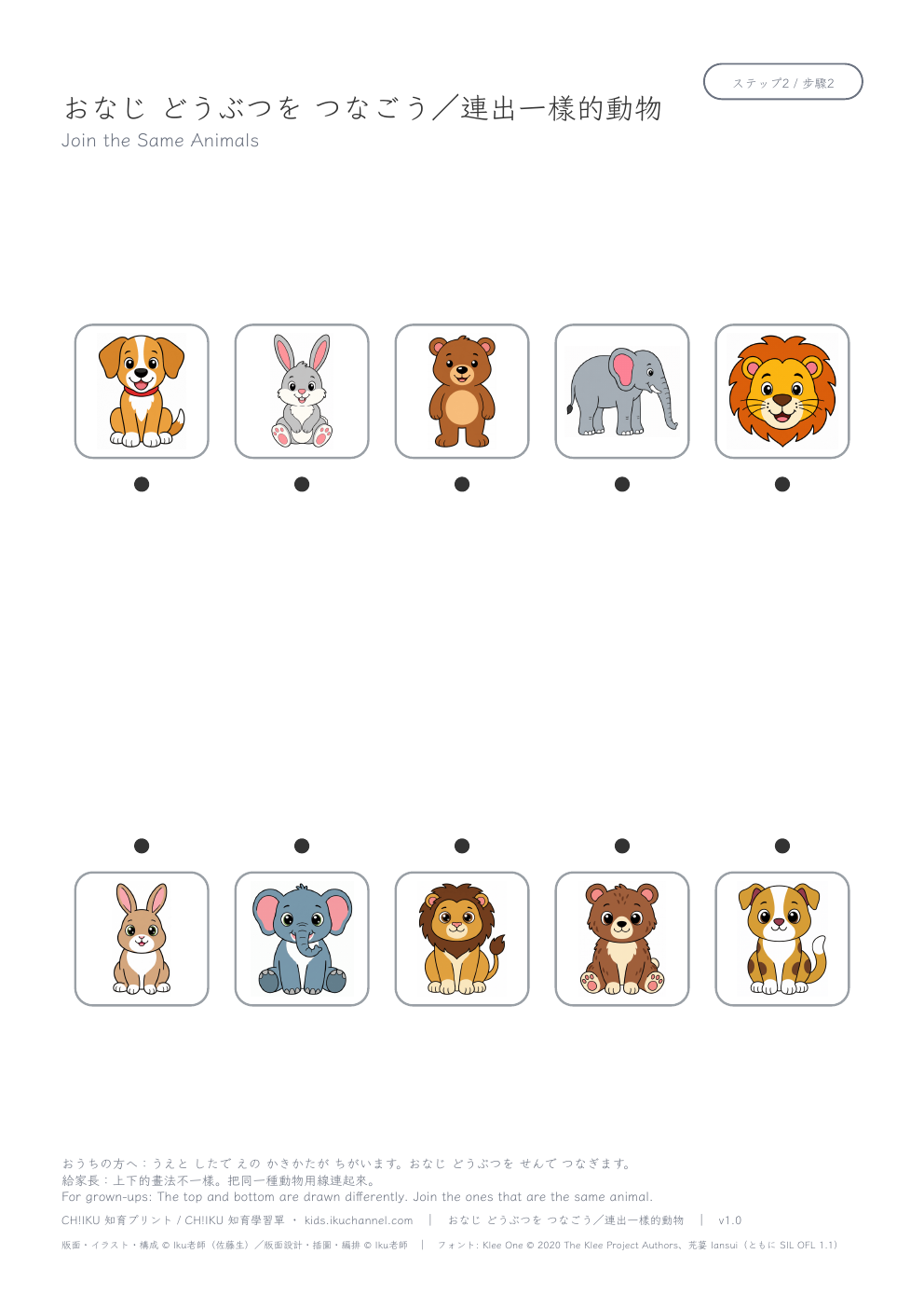 Same Animal, Different Drawing: Animals | Matching Worksheet