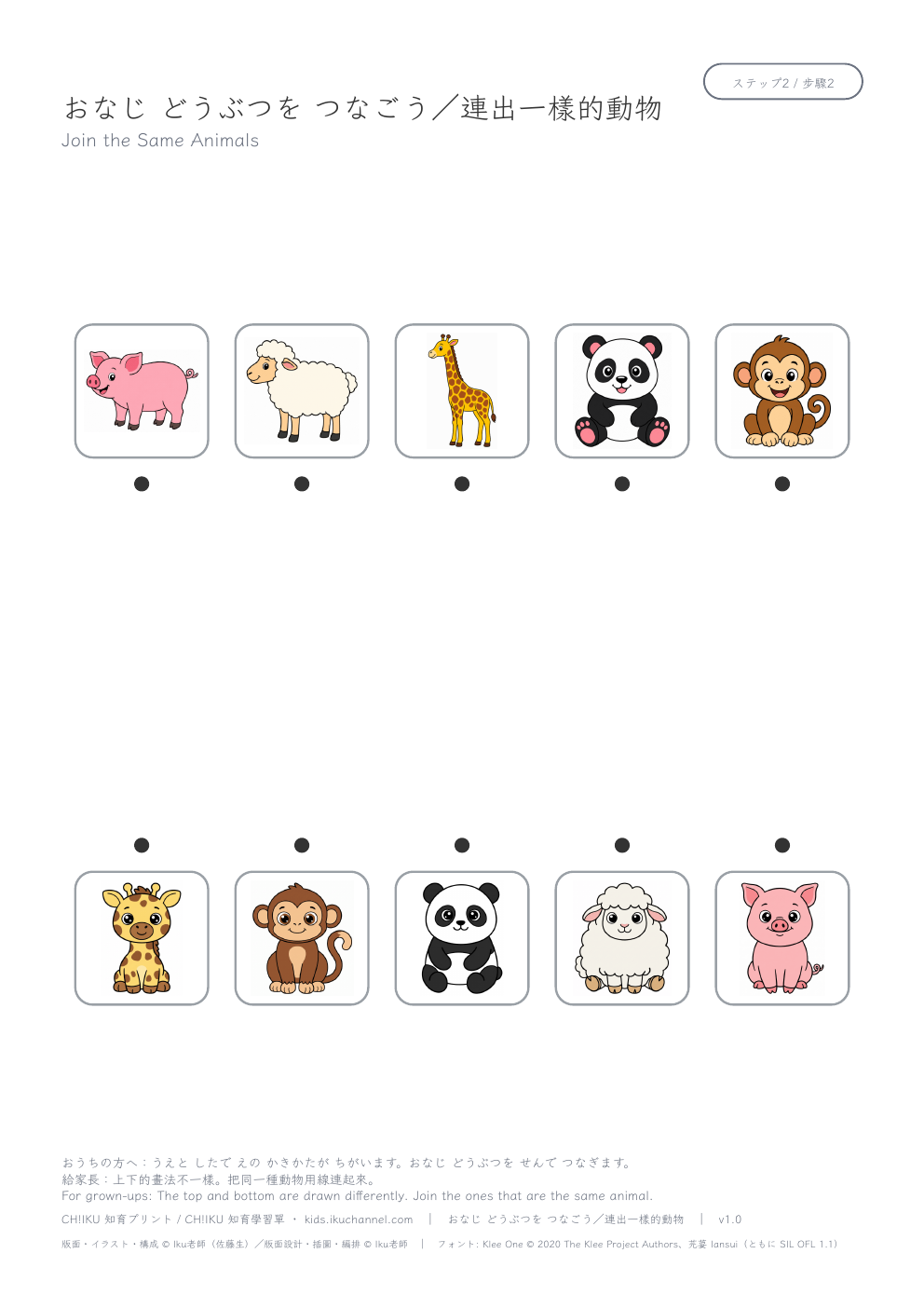 Same Animal, Different Drawing: Animals 2 | Matching Worksheet