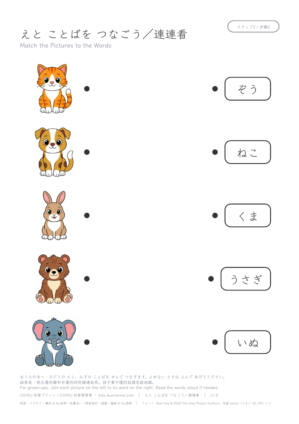 Match Pictures to Words: Animals (Japanese hiragana) | Vocabulary Worksheet
