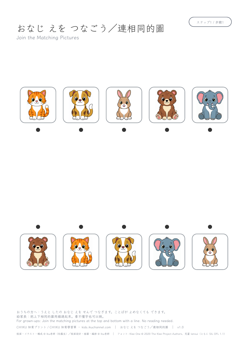 Join the Matching Pictures: Animals | Matching Worksheet