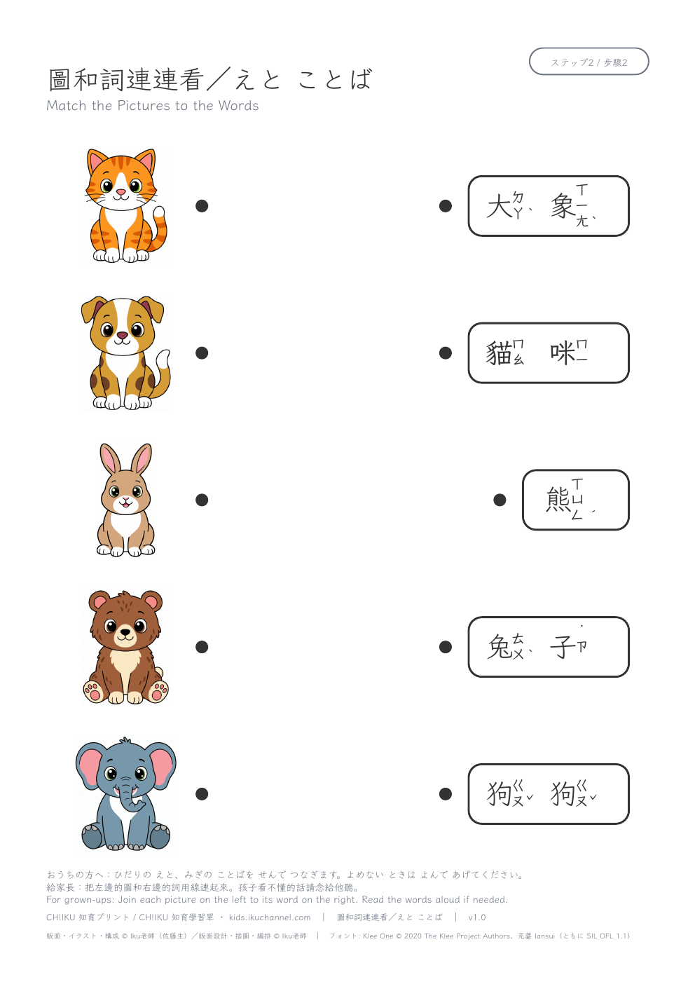 Match Pictures to Words: Animals (Traditional Chinese) | Vocabulary Worksheet