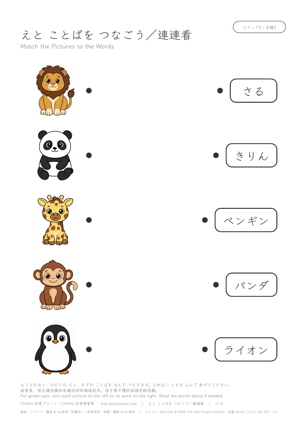 Match Pictures to Words: Animals 2 (Japanese hiragana) | Vocabulary Worksheet