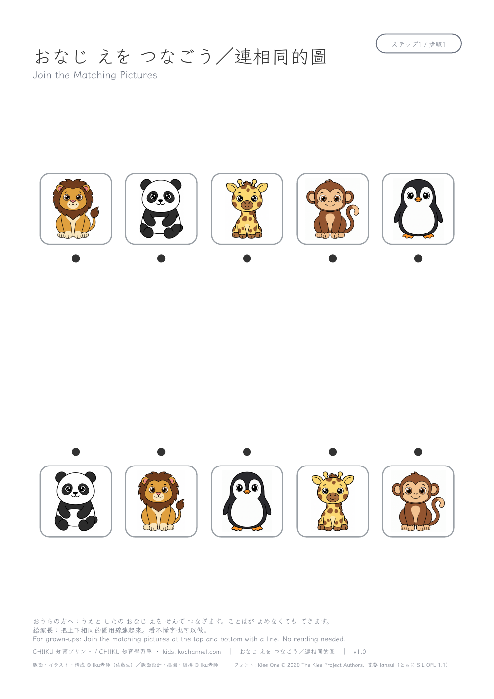 Join the Matching Pictures: Animals 2 | Matching Worksheet