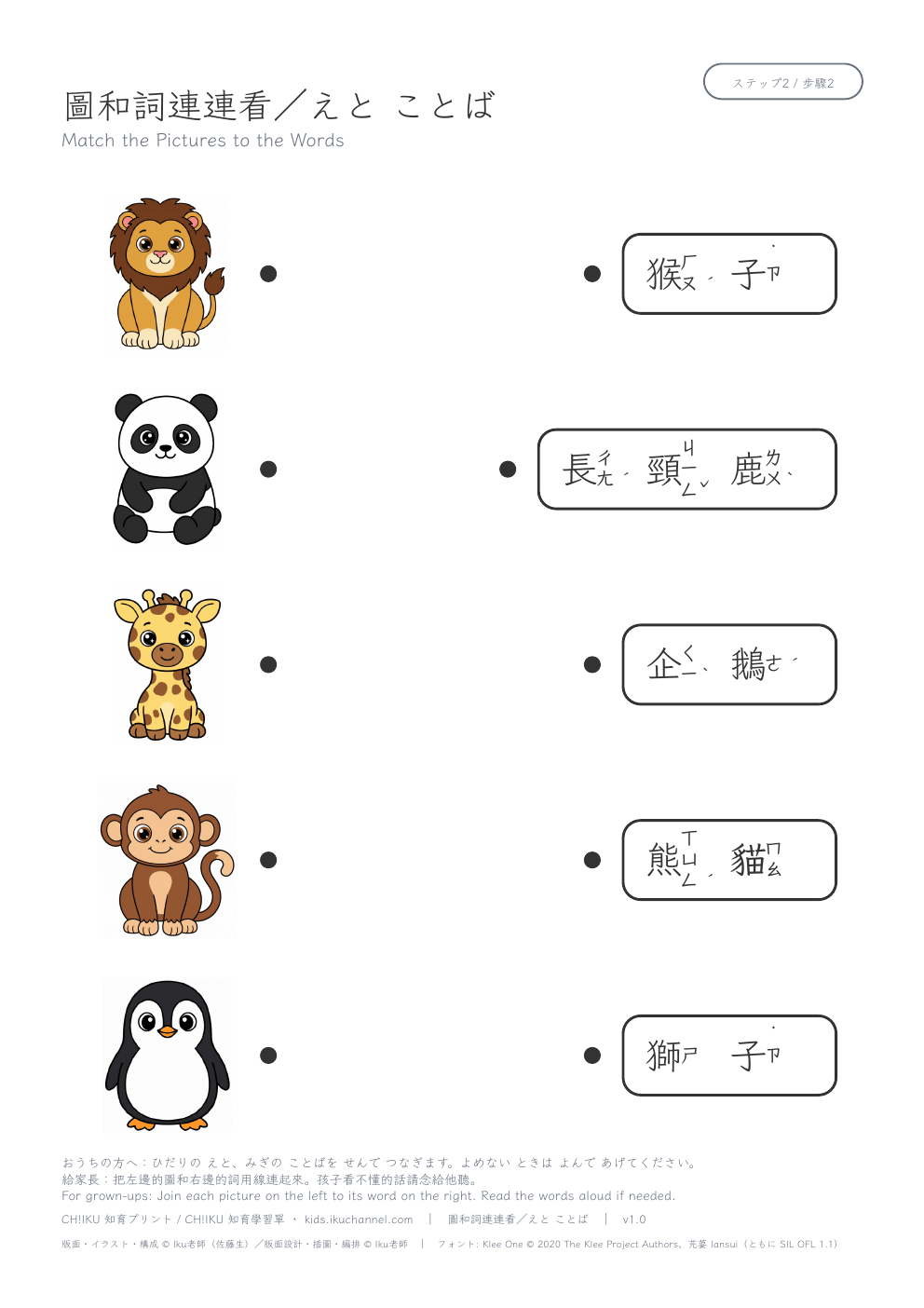 Match Pictures to Words: Animals 2 (Traditional Chinese) | Vocabulary Worksheet