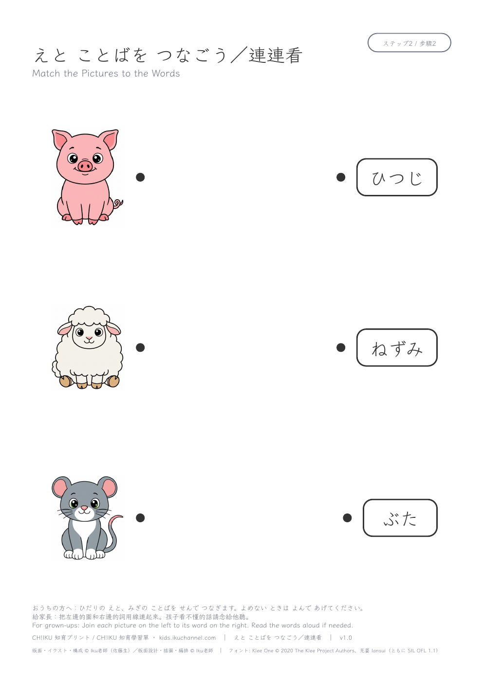 Match Pictures to Words: Animals 3 (Japanese hiragana) | Vocabulary Worksheet