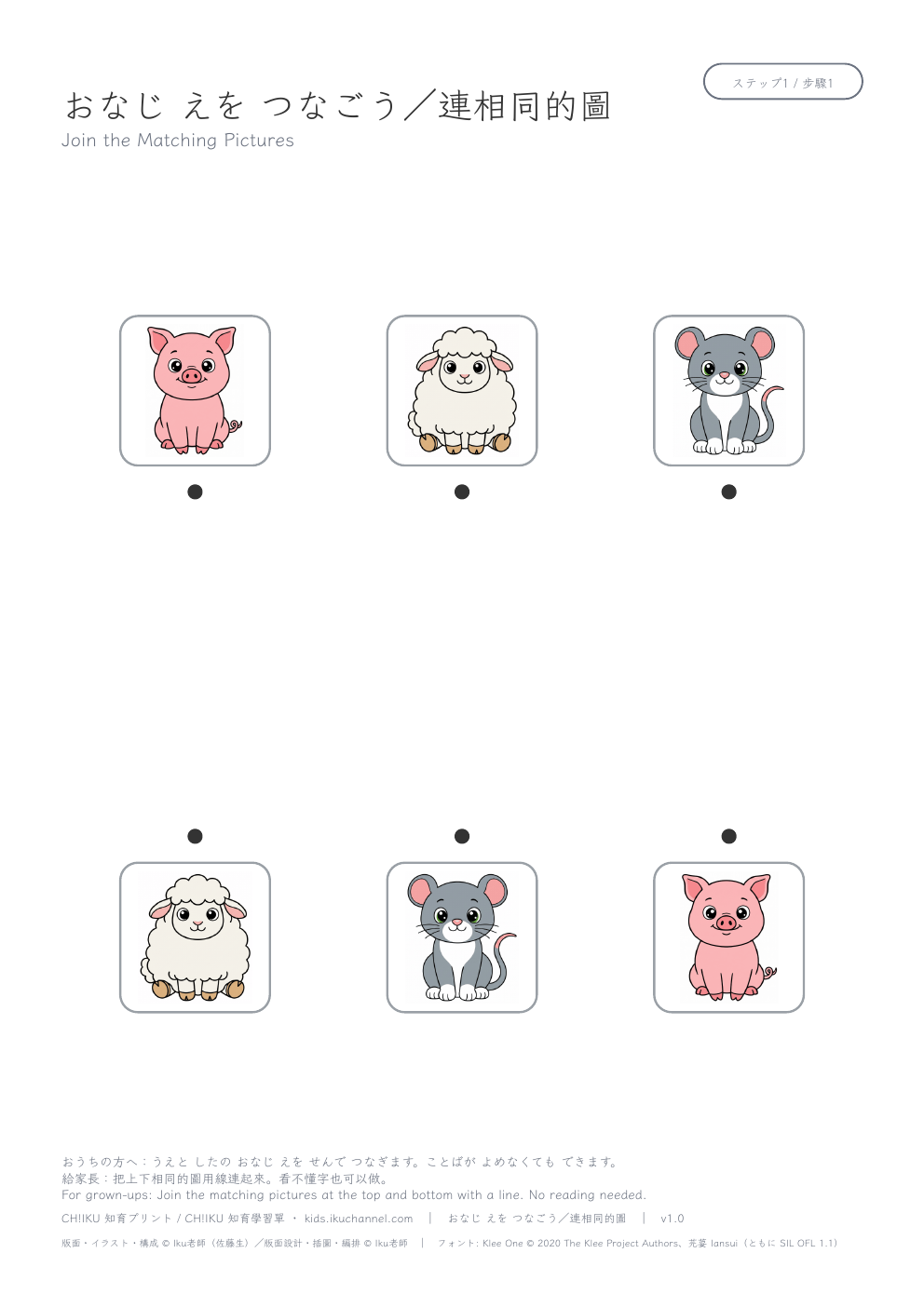 Join the Matching Pictures: Animals 3 | Matching Worksheet