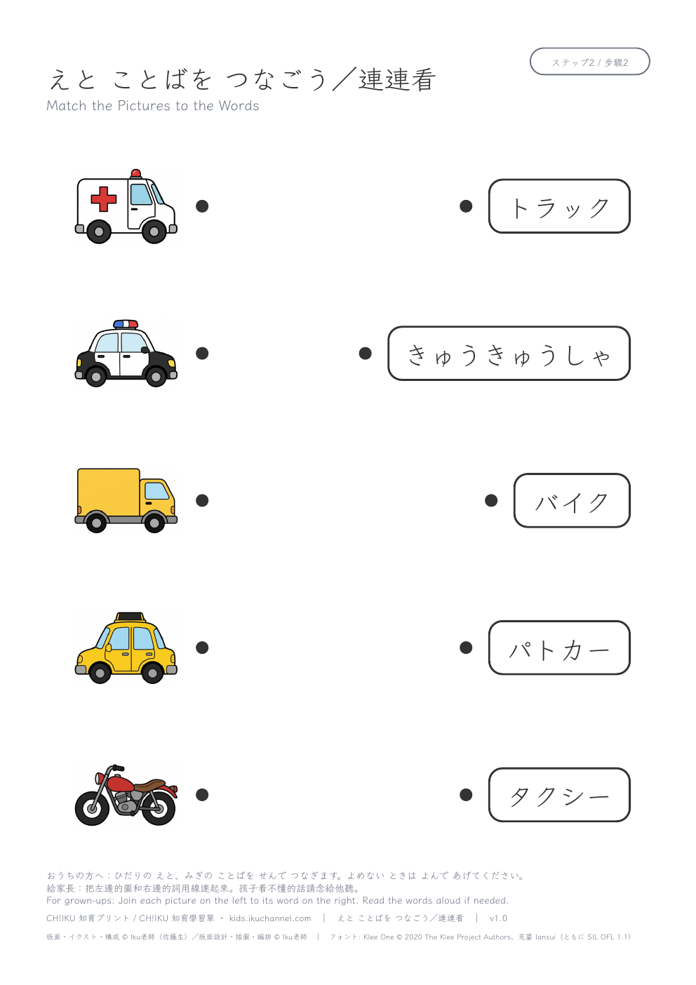 Match Pictures to Words: Working Vehicles (Japanese hiragana) | Vocabulary Worksheet