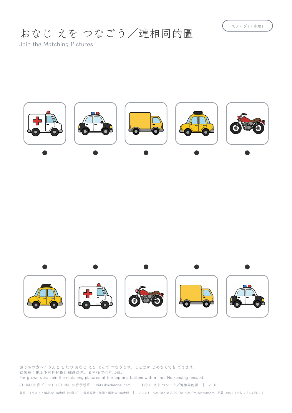 Join the Matching Pictures: Working Vehicles | Matching Worksheet