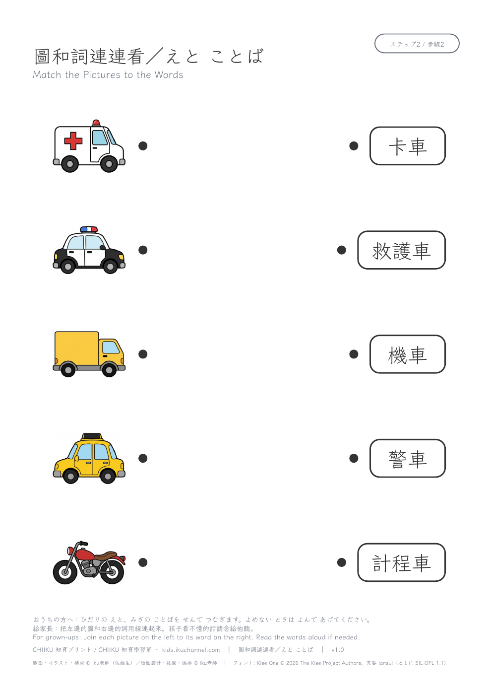 Match Pictures to Words: Working Vehicles (Traditional Chinese) | Vocabulary Worksheet