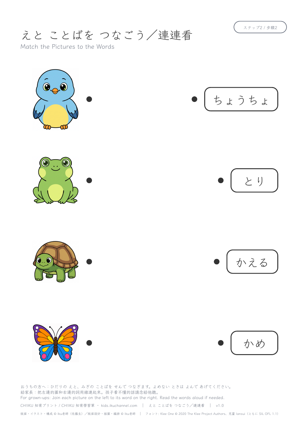 Match Pictures to Words: Creatures (Japanese hiragana) | Vocabulary Worksheet