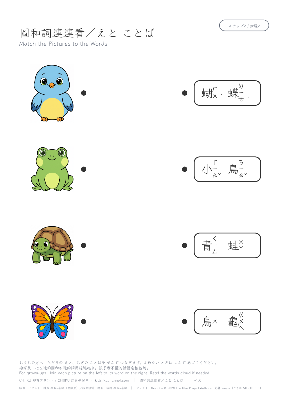Match Pictures to Words: Creatures (Traditional Chinese) | Vocabulary Worksheet