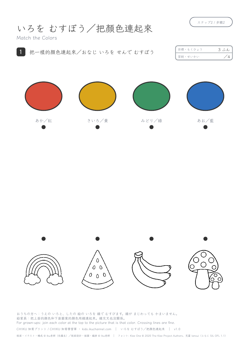 Match the Colors (Fruit 2) | What Color Is It?