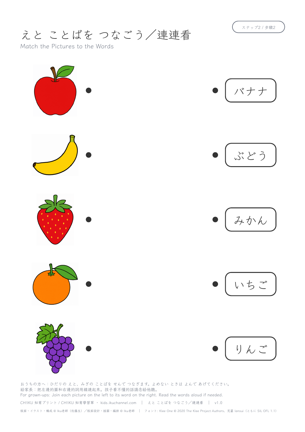 Match Pictures to Words: Fruit (Japanese hiragana) | Vocabulary Worksheet