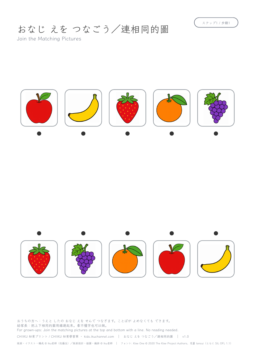 Join the Matching Pictures: Fruit | Matching Worksheet