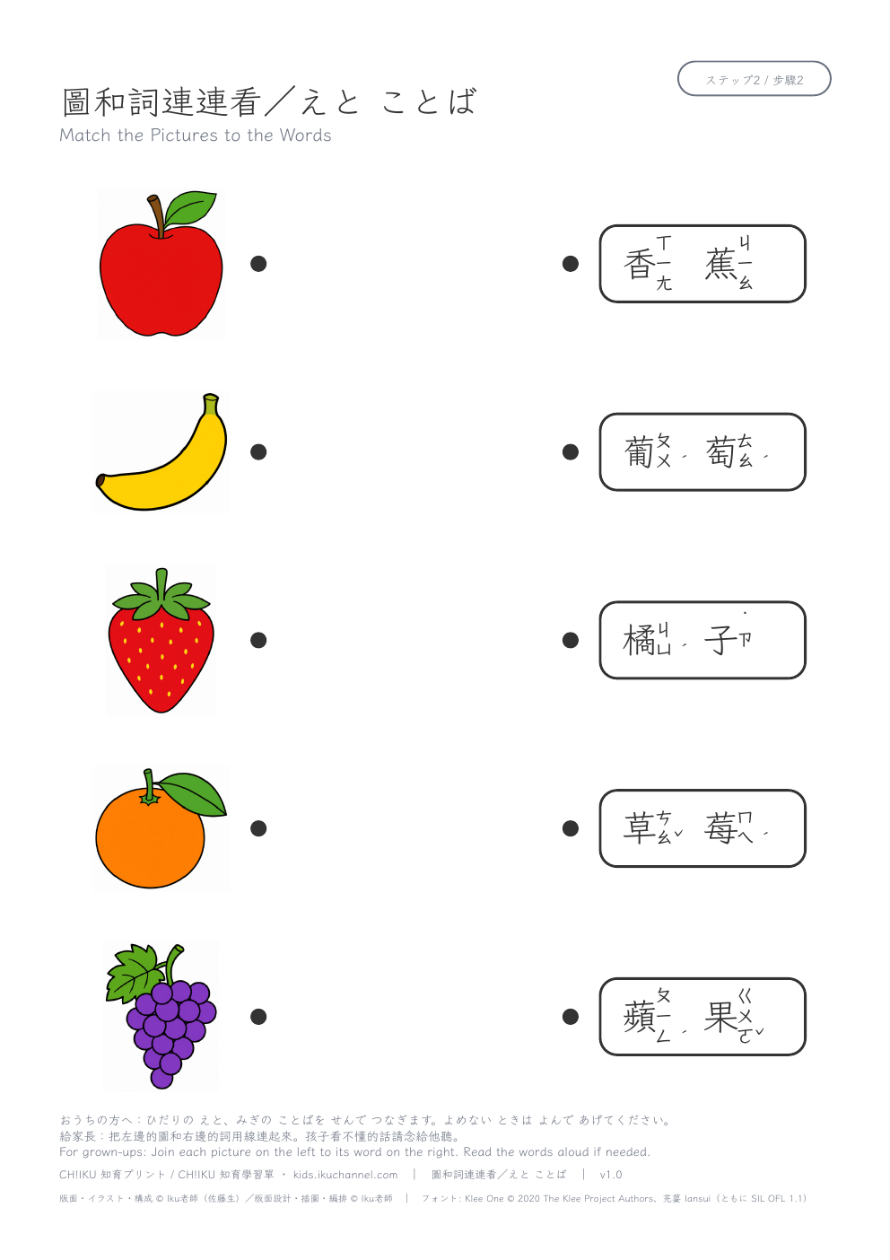 Match Pictures to Words: Fruit (Traditional Chinese) | Vocabulary Worksheet