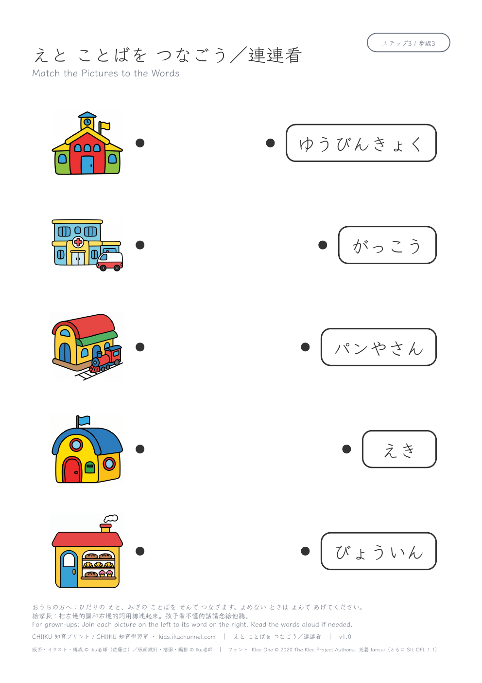 Match Pictures to Words: Buildings in Town (Japanese hiragana) | Vocabulary Worksheet