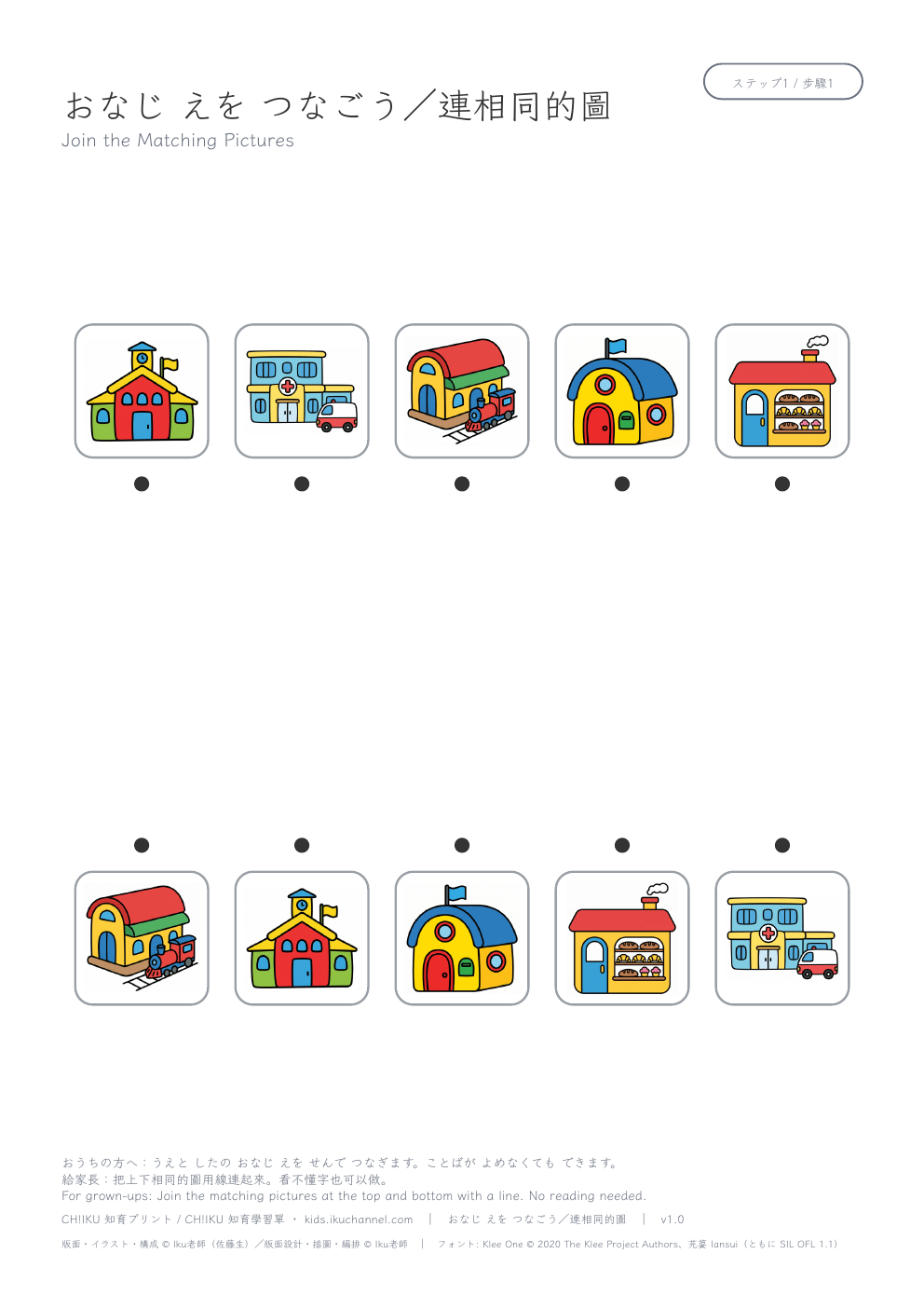 Join the Matching Pictures: Buildings in Town | Matching Worksheet