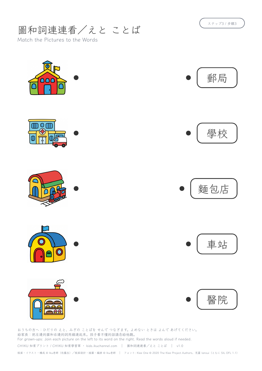 Match Pictures to Words: Buildings in Town (Traditional Chinese) | Vocabulary Worksheet
