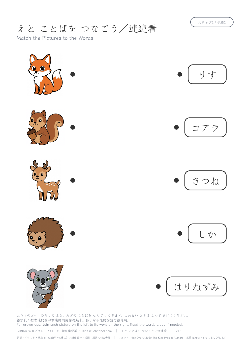 Match Pictures to Words: Forest Animals (Japanese hiragana) | Vocabulary Worksheet