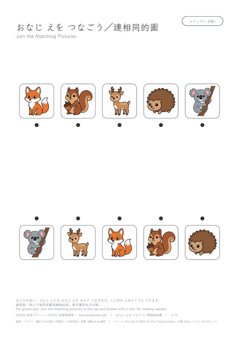 Join the Matching Pictures: Forest Animals | Matching Worksheet
