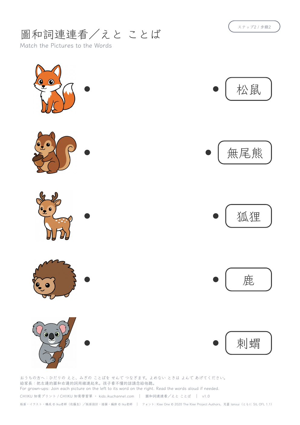 Match Pictures to Words: Forest Animals (Traditional Chinese) | Vocabulary Worksheet