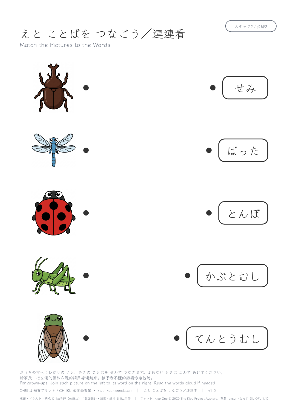 Match Pictures to Words: Insects (Japanese hiragana) | Vocabulary Worksheet