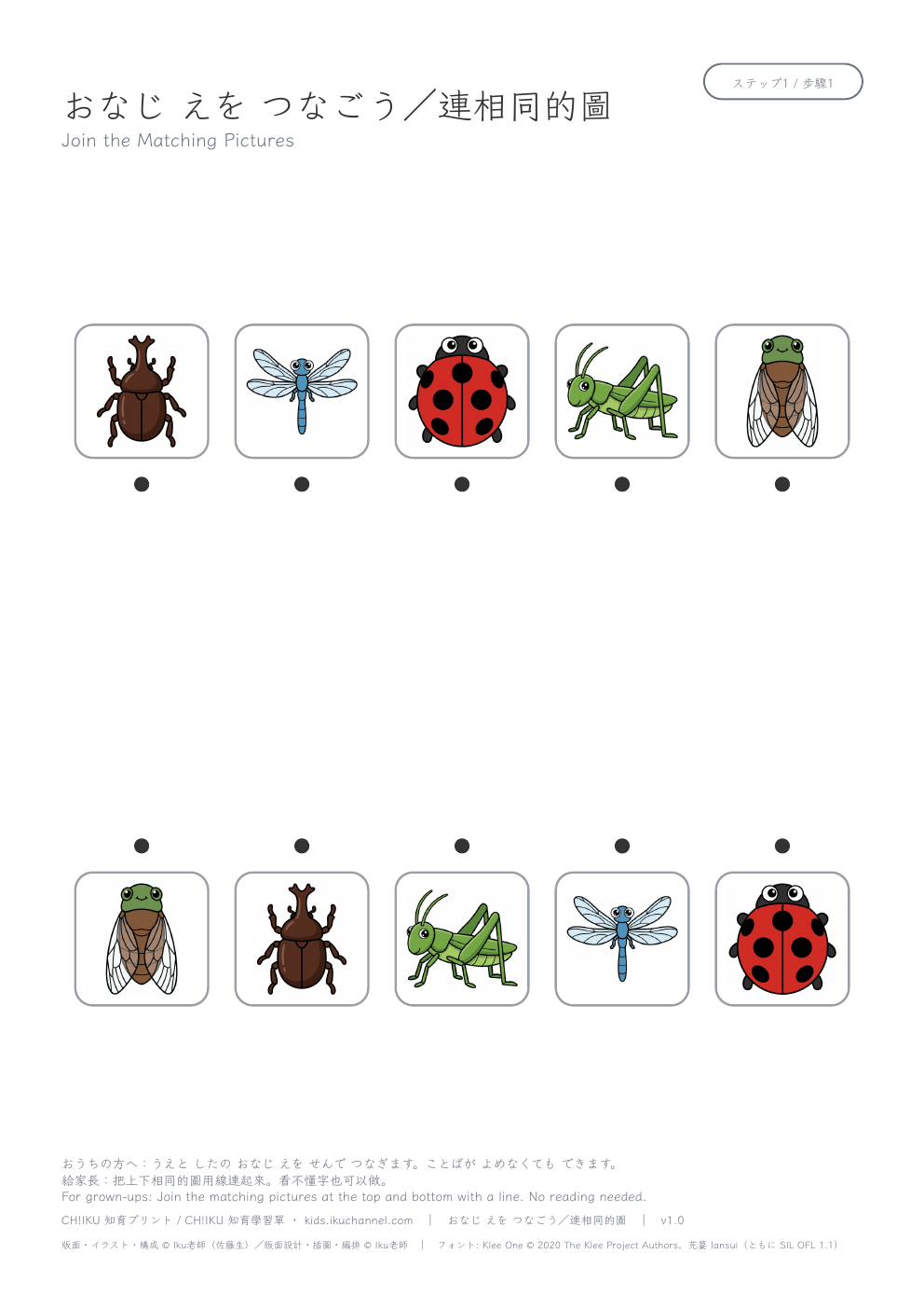 Join the Matching Pictures: Insects | Matching Worksheet
