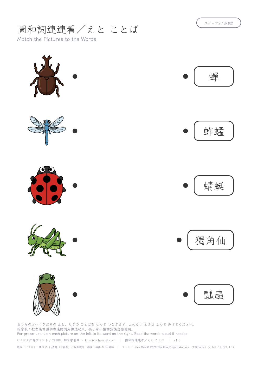Match Pictures to Words: Insects (Traditional Chinese) | Vocabulary Worksheet