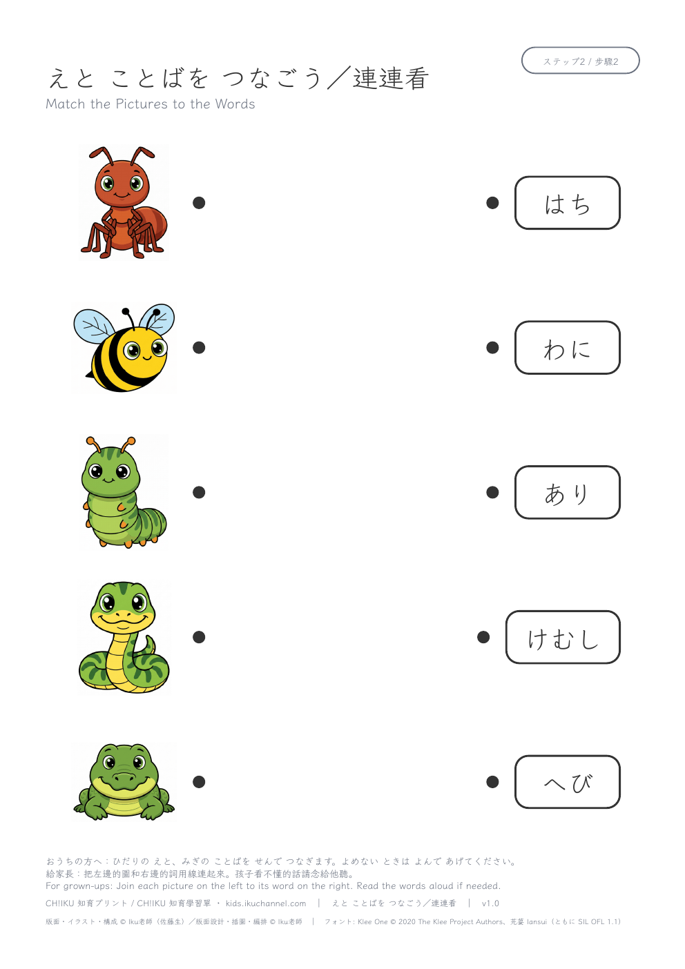 Match Pictures to Words: Insects 2 (Japanese hiragana) | Vocabulary Worksheet