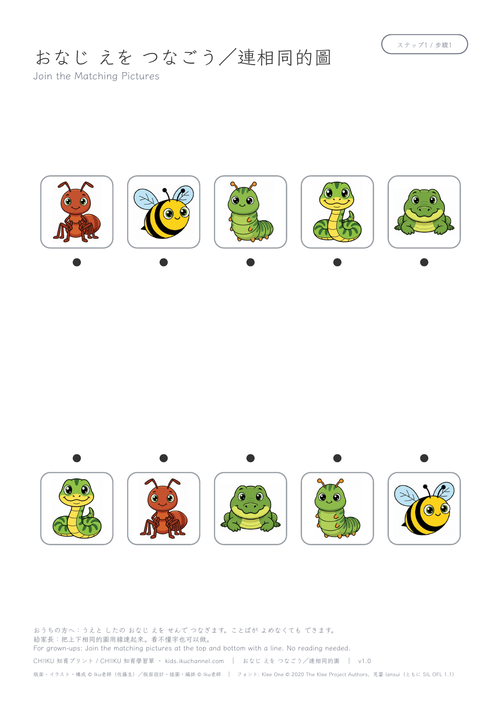 Join the Matching Pictures: Insects 2 | Matching Worksheet