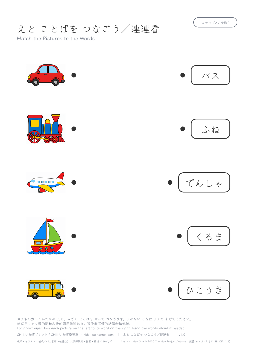 Match Pictures to Words: Vehicles (Japanese hiragana) | Vocabulary Worksheet