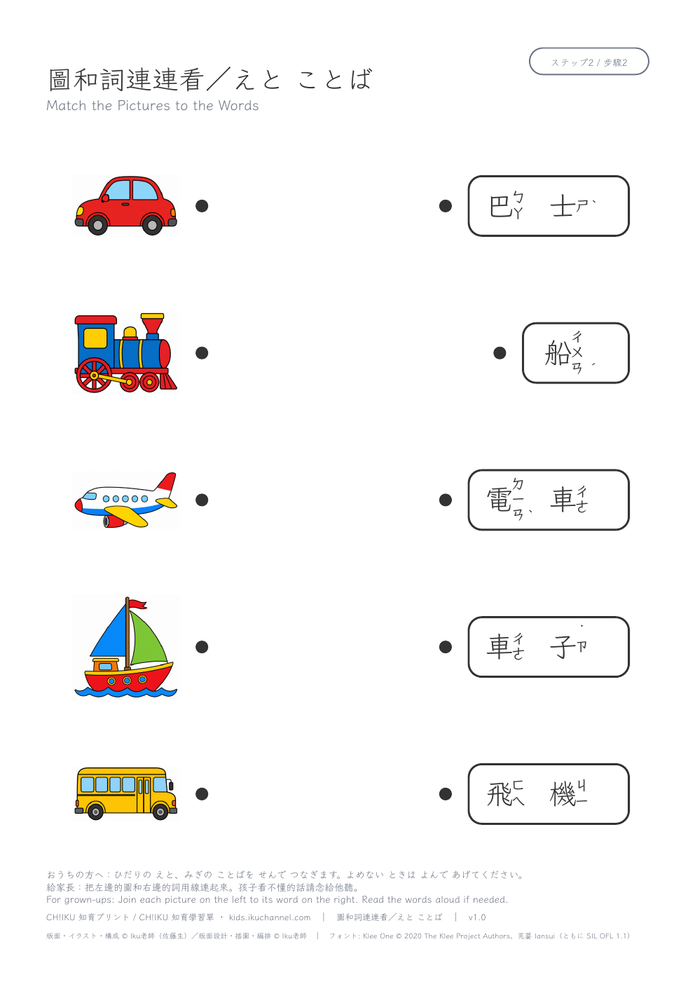 Match Pictures to Words: Vehicles (Traditional Chinese) | Vocabulary Worksheet