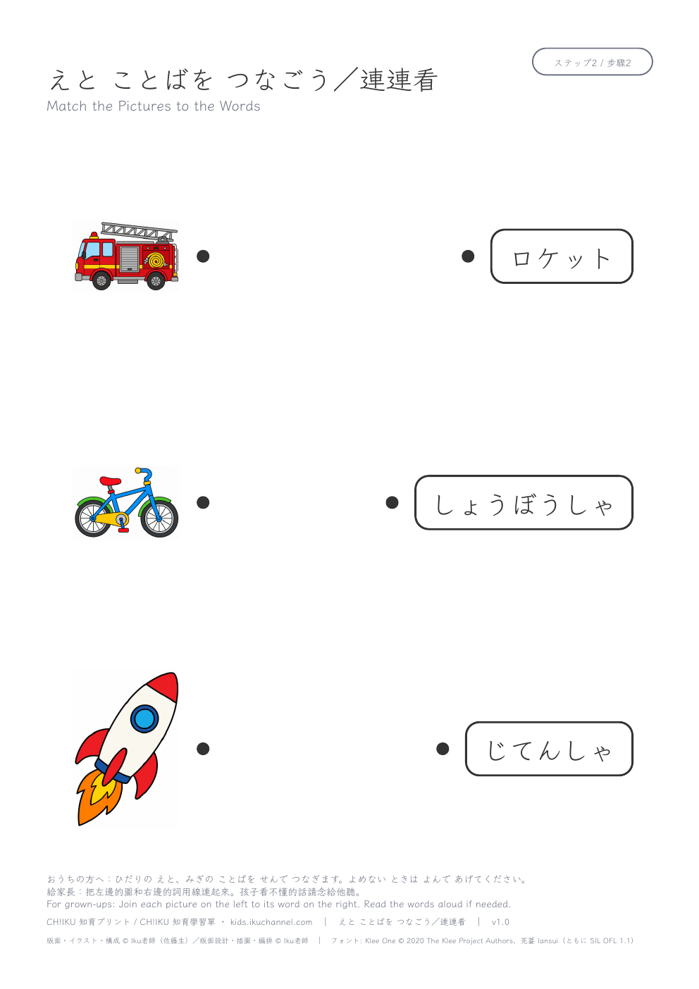Match Pictures to Words: Vehicles 2 (Japanese hiragana) | Vocabulary Worksheet