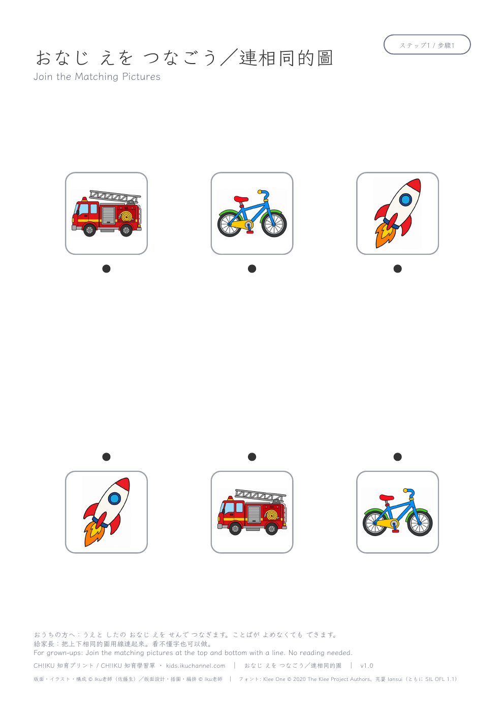 Join the Matching Pictures: Vehicles 2 | Matching Worksheet