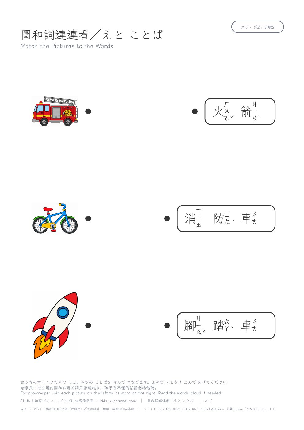 Match Pictures to Words: Vehicles 2 (Traditional Chinese) | Vocabulary Worksheet
